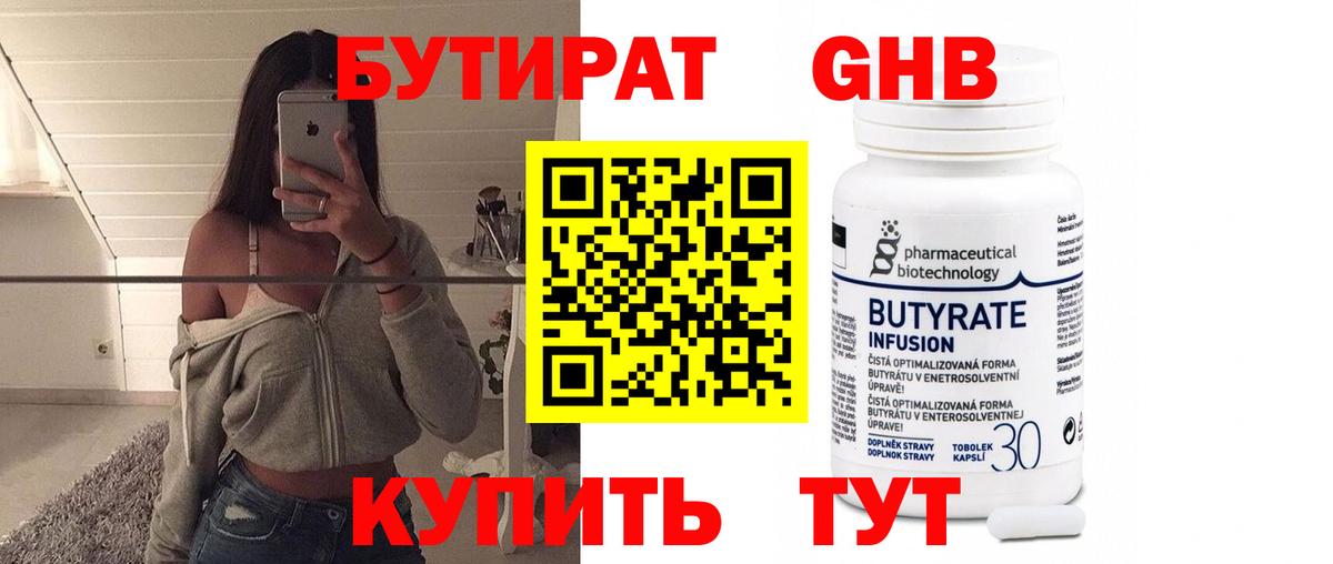 БУТИРАТ  Вход с VPN  Ухта  Бутират оксибутират 