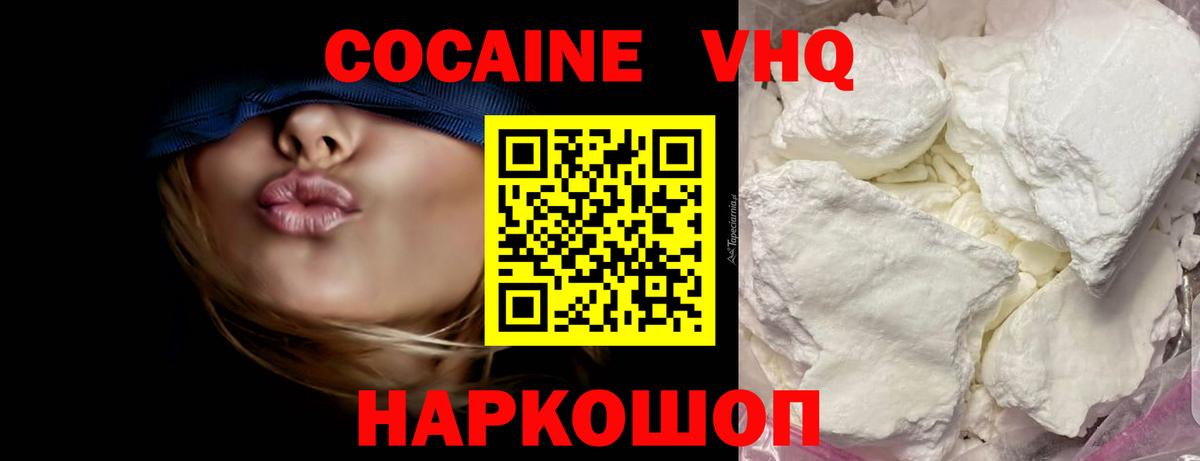 Cocaine VHQ Ухта