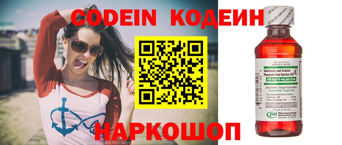 Кодеиновый сироп Lean Purple Drank  Вход с VPN  Ухта  Кодеин Purple Drank 