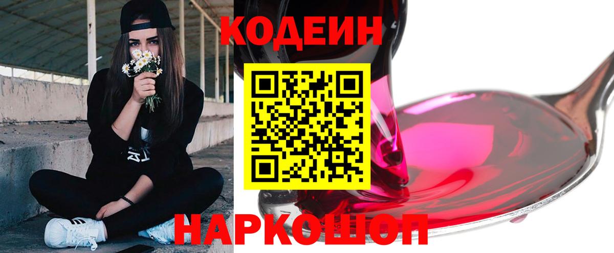 Кодеин напиток Lean (лин) Ухта